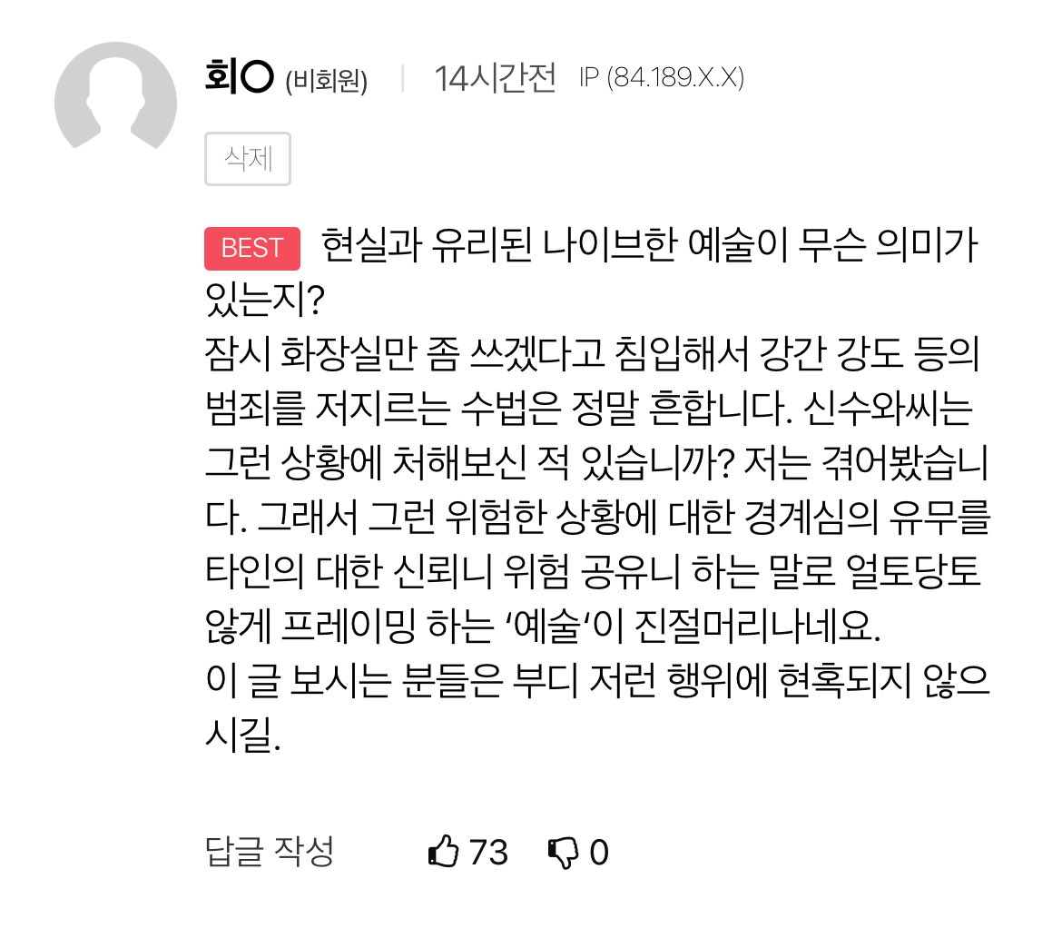 sorrytoEarth's tweet photo. ㄹㅇ기사보다 댓글들이 더 읽을만함 https://t.co/vAxKsW7AxF