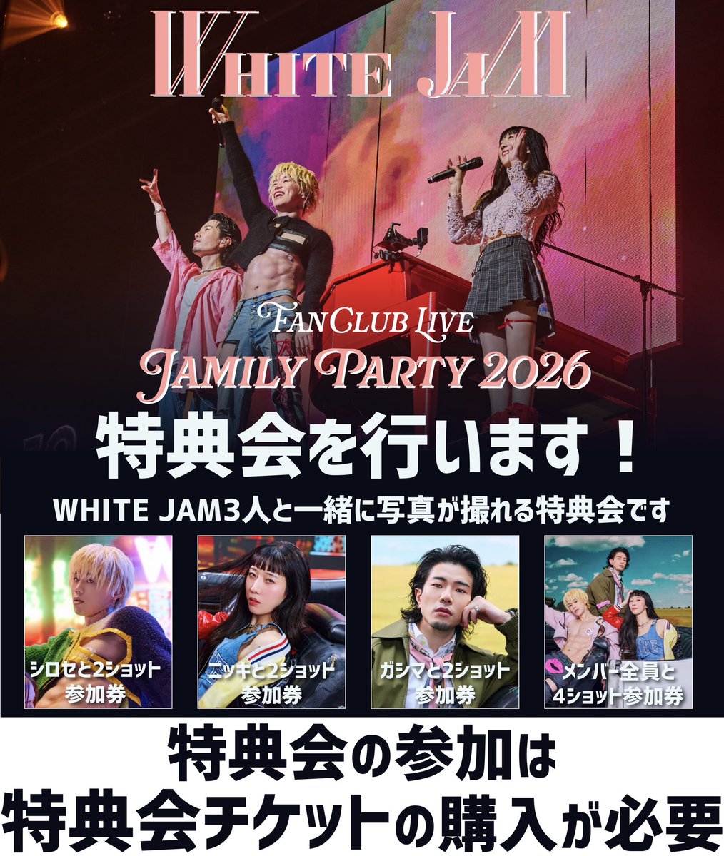 WHITEJAM_STAFF's tweet photo. 【急遽決定‼︎】
 
WHITE JAM ファンクラブライブ
夜の部の特典会で、
メンバーがパジャマ姿で登場します✨

ライブ終了後、パジャマの3人に
ぜひ会いにきてね！

ライブ会場で、特典会チケットの
当日券を販売中🎊 https://t.co/V78TSGXmXl