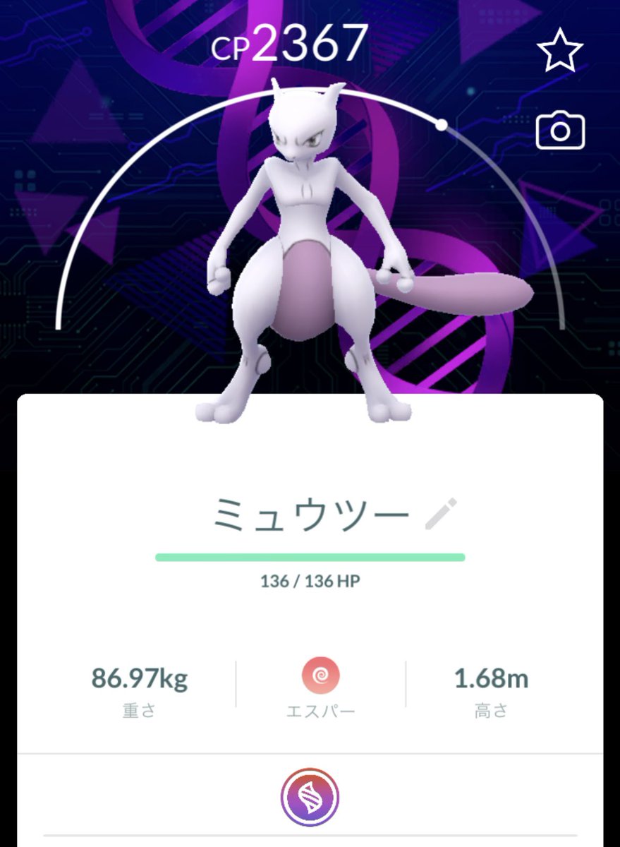 akizu24's tweet photo. ミュウツーレイドの日に雷雨だなんて…映画の冒頭みたいで良いですね（何も良くない）

画像はちょっと小柄なミュウツー🧬 https://t.co/j9smnnAQis