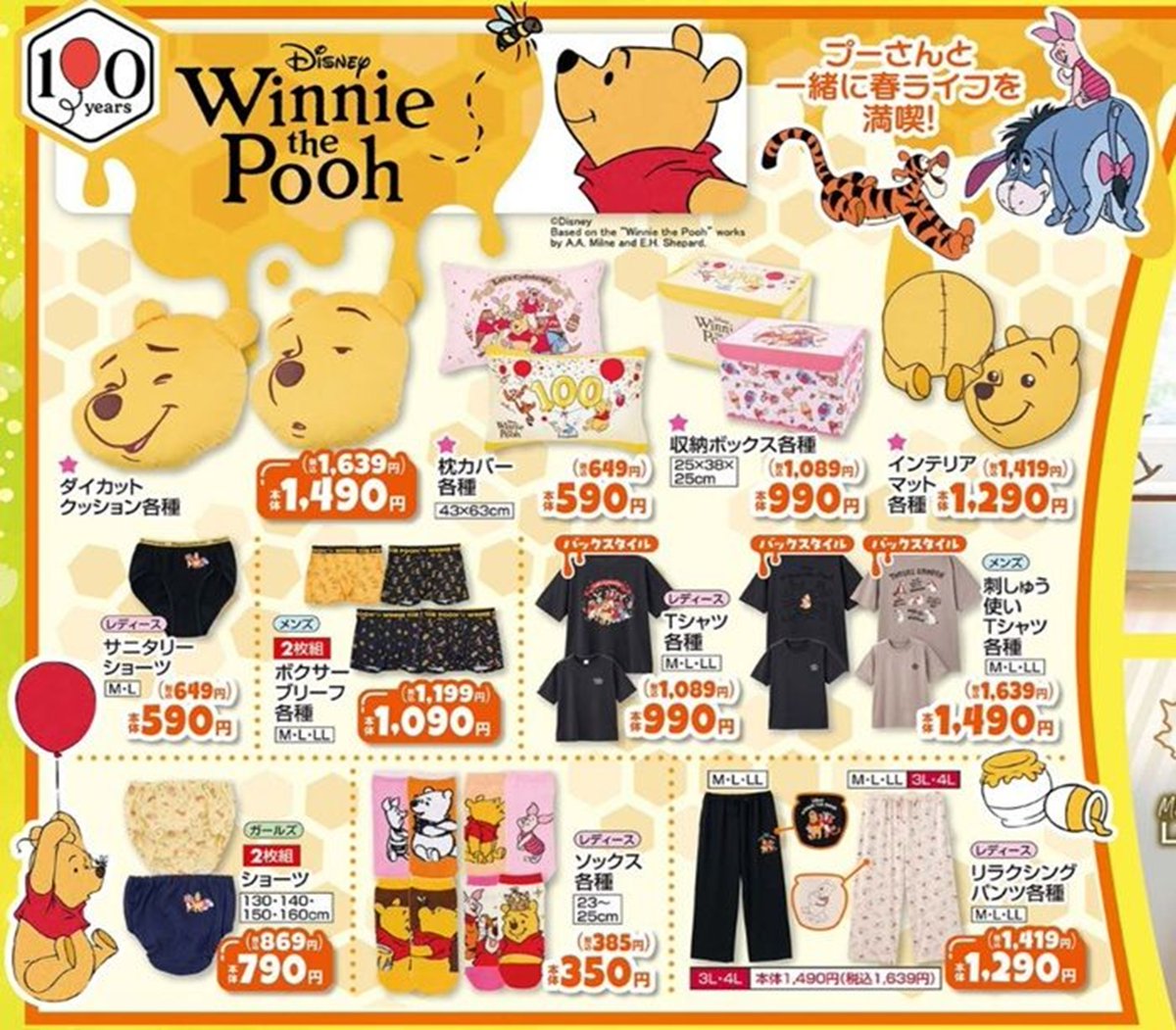 shimapatobu's tweet photo. しまむら『くまのプーさん』コラボ！アパレル、雑貨、インテリアグッズなどが2026年7月29日（水）より新発売！原作デビュー100周年！品番、種類まとめ！

https://t.co/psjaChug6Y

#ディズニー　#くまのプーさん　#プーさん
 #しまむら　#しまパト　#しまむらコラボ

←新商品

前回は2026年3月に販売しています（過去チラシ参考に）→
