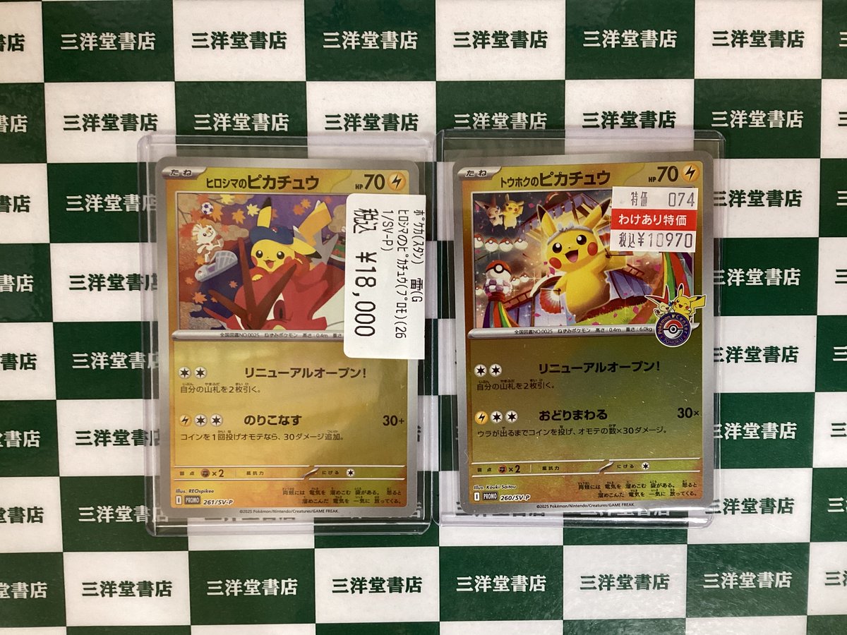 ポケカ ⚡ﾋﾛｼﾏのﾋﾟｶﾁｭｳ(ﾌﾟﾛﾓ)(261/SV-P) ⚡ﾄｳﾎｸのﾋﾟｶﾁｭｳ(ﾌﾟﾛﾓ)(260/SV
