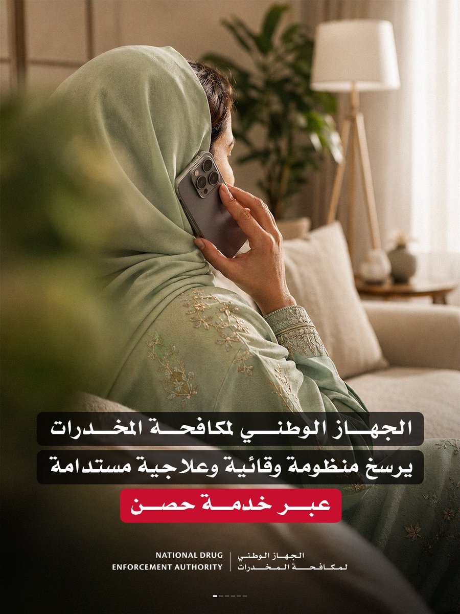 الجهاز الوطني لمكافحة المخدرات tweet media