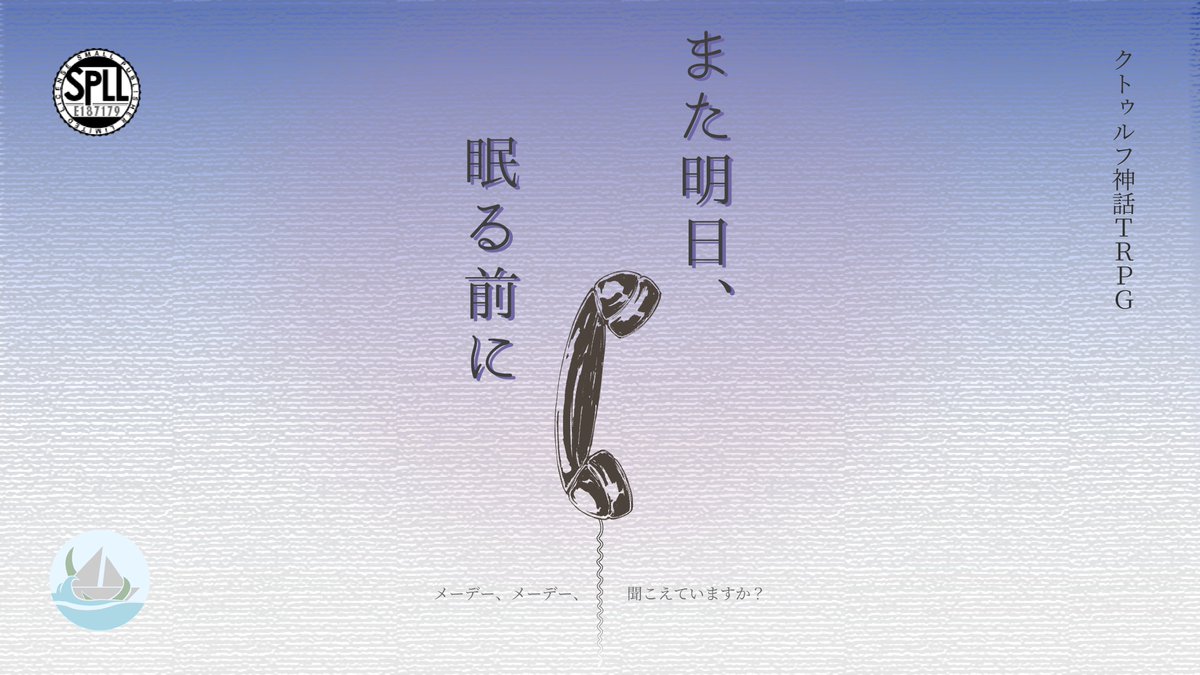 Umi_to_Origami's tweet photo. ////  

クトゥルフ神話TRPG 6th   『また明日、眠る前に』     

 ──夜の優しい静けさだけが部屋を満たしていた。
突然。
ジリリリリリ── 

BOOTHリンク⇒
https://t.co/edJyaTaILR

#TRPG 
#クトゥルフ神話 
#CoCシナリオ 
#クトゥルフ神話TRPG
 #TRPGプレイヤーと繋がりたい https://t.co/3IYuZ9FHjM