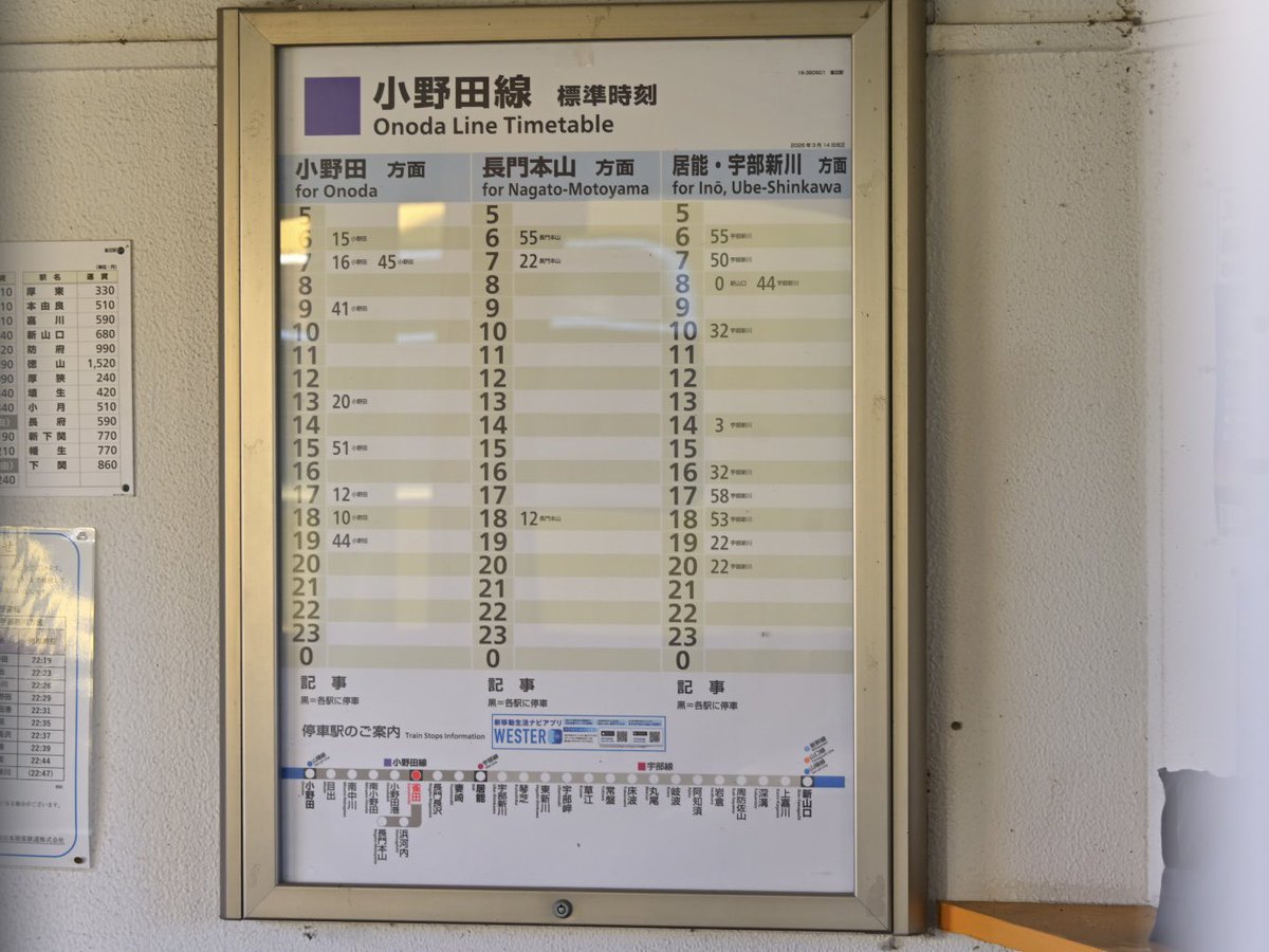HreePro_Yumeji's tweet photo. 小野田線・長門本山方面
1日3本の時刻表なんて
芸備線の備後落合以来や https://t.co/zqT6OcwKfW