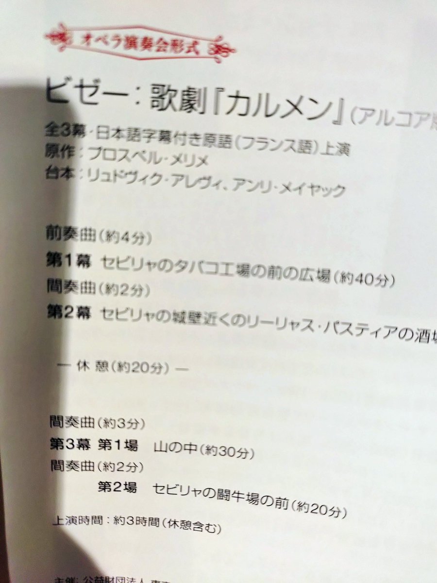 walnutsstrt's tweet photo. #東京フィルハーモニー
　のカルメン盛り上がった

ほぼオペラ！？
歌、音楽、
また和訳字幕付きで
　内容もわかりやすく良かった！ https://t.co/cDVZhPSbZV