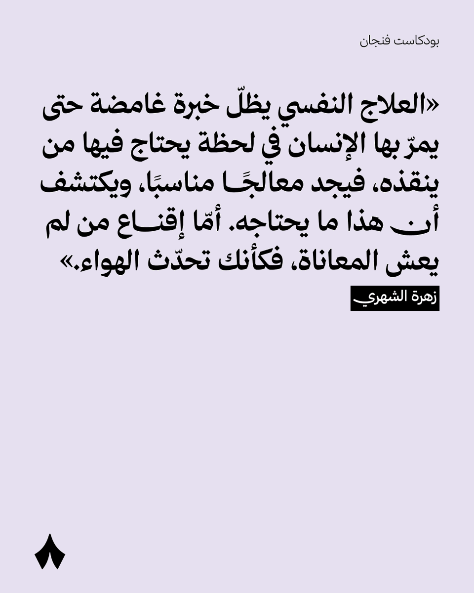 thmanyah's tweet photo. #بودكاست_فنجان https://t.co/gpYId8Mhx3