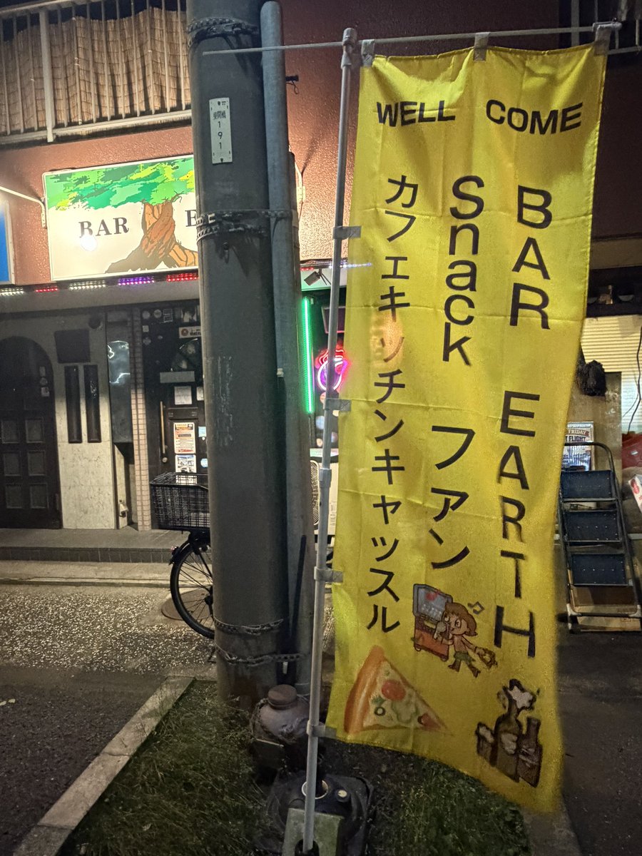 bar__earth's tweet photo. B ar EARTHお知らせ📢
8/2 日曜日は貸切営業になります‼️
お間違いのない様に😊🙏
#barearth https://t.co/14gpDgFz47