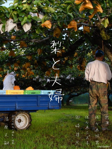 CineMalice2024's tweet photo. 【第37回東京学生映画祭】
#東学祭
3日目、8/2(日)後半は以下のコンペ作品が上映されます!
『#町のクリーニング屋はなぜ潰れないのか』
監督:#小林真佑里
『#梨と夫婦』
監督:#清原丈嗣
公式HP:https://t.co/xITfzADqih https://t.co/h1vpEBVFio