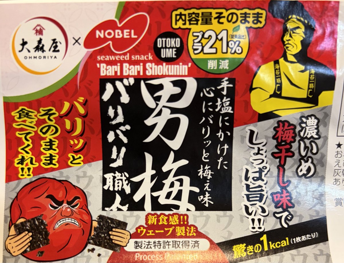 akiajisigh's tweet photo. この情報量の多いラベルの海苔、ようやく食べ切りました。
最後までパリパリで美味かったよ https://t.co/ZrawMfAybX