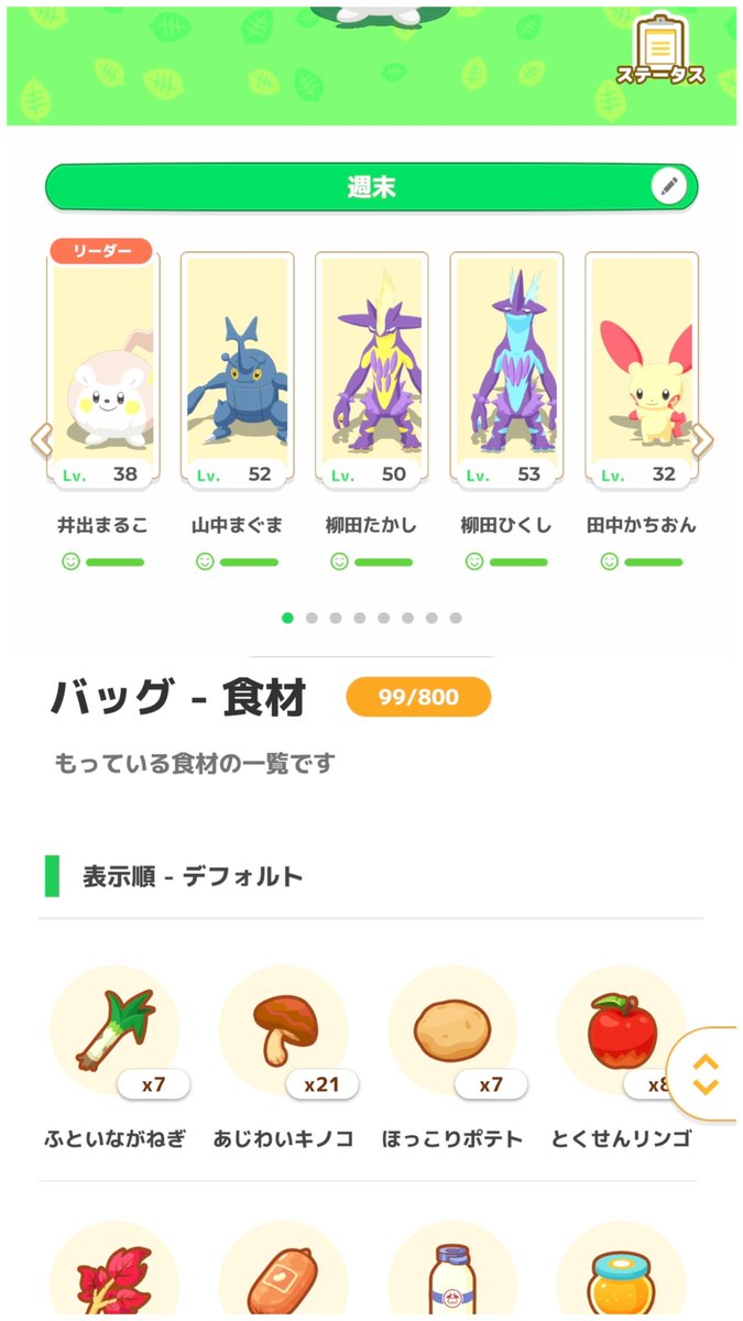 D4c1991G's tweet photo. #ポケスリ 3周年記念フェスティバル
週末のレシピレベル上げ⏫️
普段は中堅レシピに集中しているので今回は最上級狙い🥗
ごろねとワカモレはほぼ作ったことないので結構上がって嬉しい🤭
バッグがスッカラカンになったのでフードスキルパで一気に食材を集めます
日曜晩飯のあとは毎週コレ https://t.co/ddAvu4Rfpe