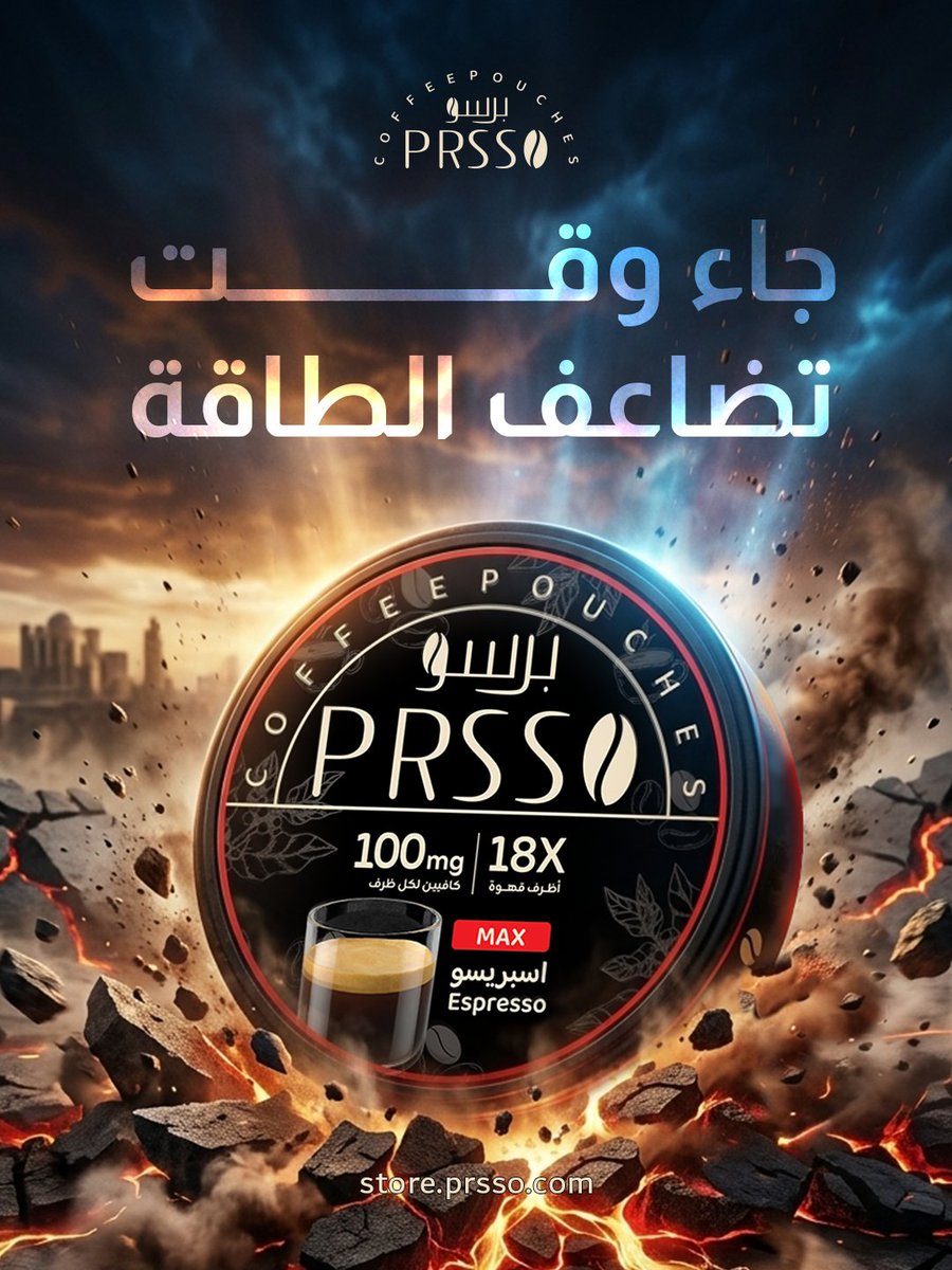 GetPrsso's tweet photo. إذا كان يومك يحتاج أكثر من المعتاد...
فهذا هو وقت تضاعف الطاقة ⚡🔥
إسبريسو ماكس 100mg
اطلبه الآن
#ظرف_بظرف #برسو #بديل_نيكوتين https://t.co/eGDHXBilGs