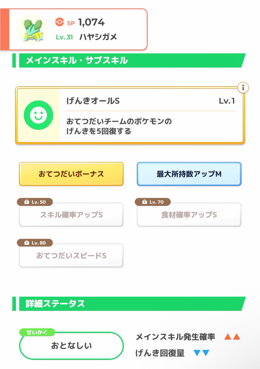 miki_267's tweet photo. 色違いでおてボあって性格もいいし採用するか迷う

#ポケスリ3周年をみんなで https://t.co/TtqhhkFHHc