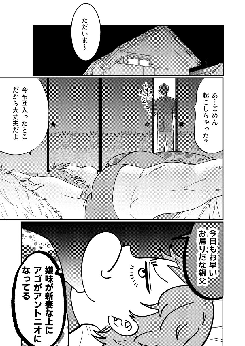 date_shinobu's tweet photo. ツンデレ息子が忙しいパパと夏祭りに行けた話1/5 https://t.co/qOxcWhl6xL