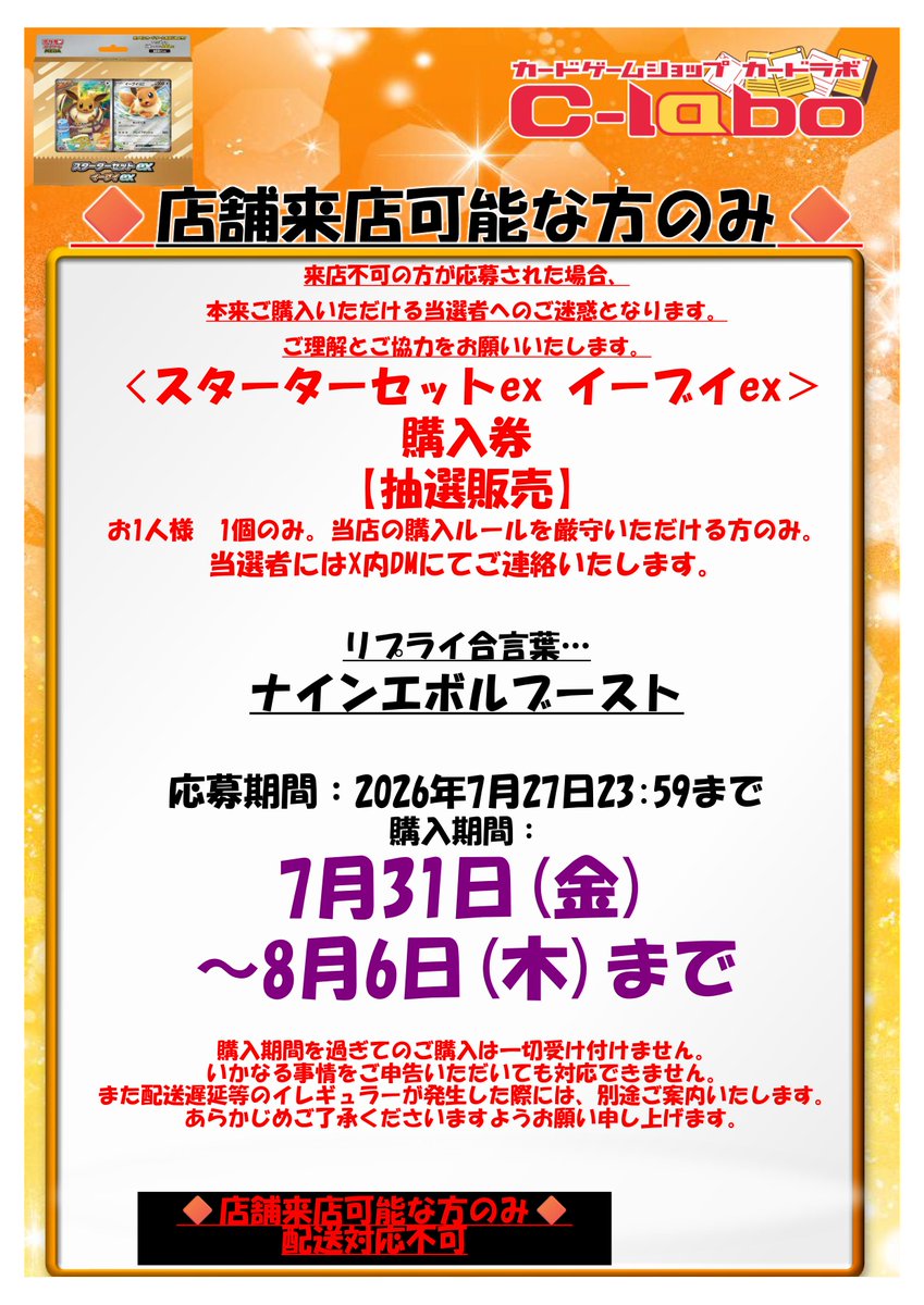 カードラボAKIHABARAゲーマーズB1店 tweet media