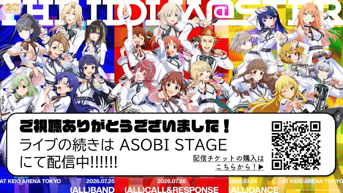 わあい 様限定ページ ⫸⫸ #アイマスIWSF_DAY3 ⫷⫷ 冒頭無料配信終了！ 続きはASOBI STAGE