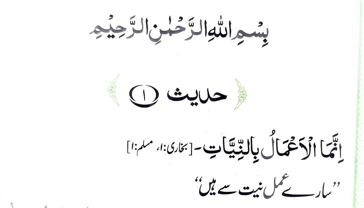 ZUKhattak's tweet photo. The Last and Beloved Messenger of Allah, Prophet Muhammad (Peace and Blessings Be Upon Him), said,

Acts (good or bad) are based on intentions of infringes.

(Bk Ref. Bukhari &amp; Muslim :1) https://t.co/8dD4Icr3mF