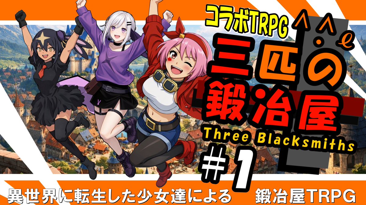 nk_trpg's tweet photo. 来週の土曜日から活動再開！
21：00～　荒野TRPG#1
21：15～　コラボTRPG『三匹の鍛冶屋』#1
21：30～　らふてら https://t.co/t9XGwdDlJE