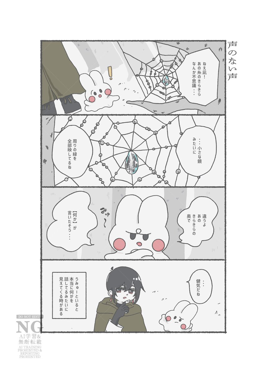natsu_ysi's tweet photo. 風に揺れる小さな鏡と、言葉を残さず消えたもの
耳をすまさないと聴こえない、ちいさな世界

7.声のない声

#欠けたままで、どこへでも
#漫画が読めるハッシュタグ #創作 #oc https://t.co/zB8cXNQjia