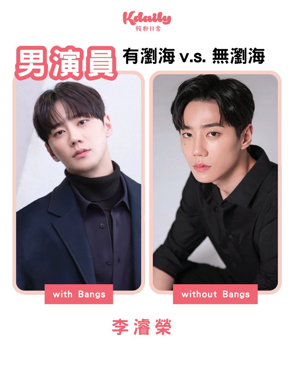 ssswong3's tweet photo. 2026.07.26. the_kdaily ig
https://t.co/QyWjOs9suv

Actor with bangs v.s. without bangs
Completely different styles 😍

#이준영 #LEEJUNYOUNG https://t.co/fHZV41u5Ff