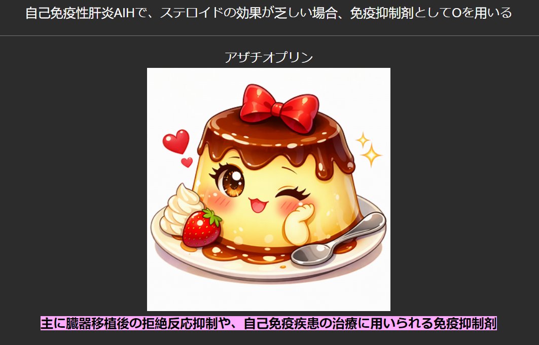 _LeeDeutesch's tweet photo. 僕は視覚型学習者(Visual learner)。時折、薬の名前をキャラ化して覚えている。生成AI、大活躍👏
何が何でもいいから覚えるしかないんよ。
#Anki #医学生 #勉強 #生成AI https://t.co/13rW37W36x