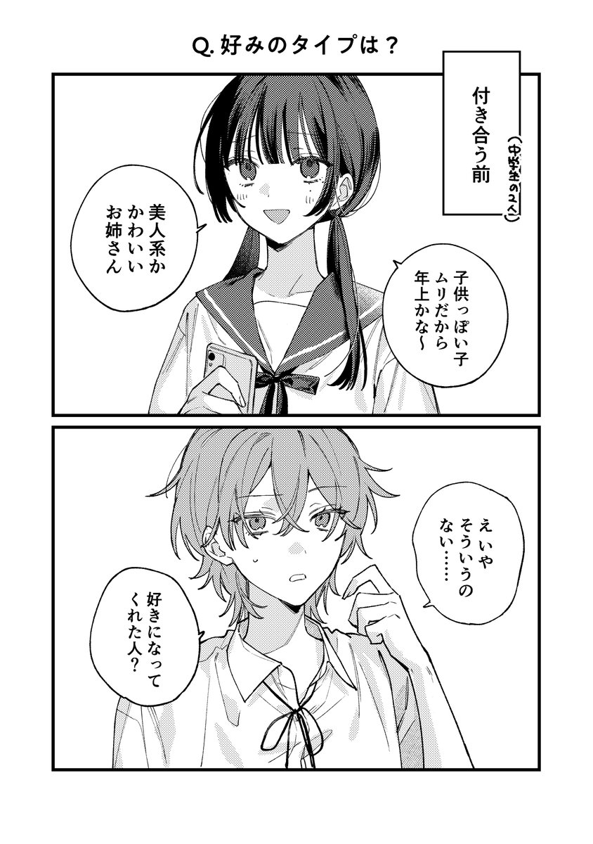 Sha2Mu2_715's tweet photo. Q.好みのタイプは？ (1/2) https://t.co/G2pX9Ruapd