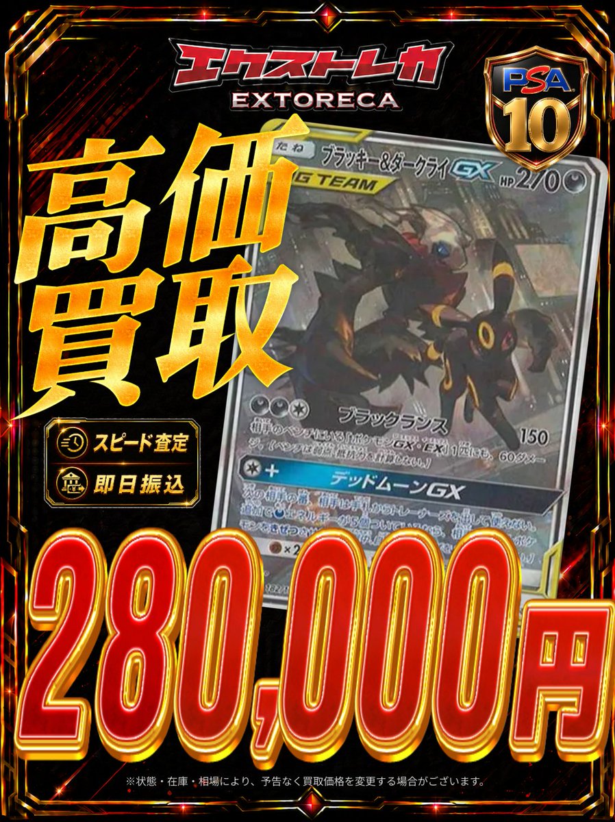 🚨店舗買取限定🚨 ✨オープン記念✨ ☁️🌙ブラッキー&ダークライGX SR