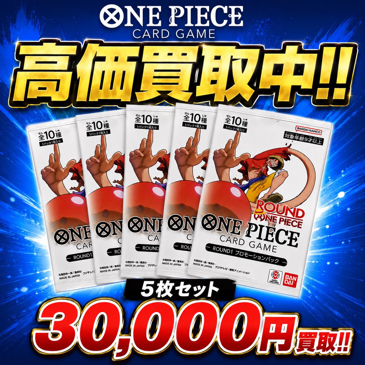 ワンピースカード ラウンドワン コラボ 5種セット ワンピースカード