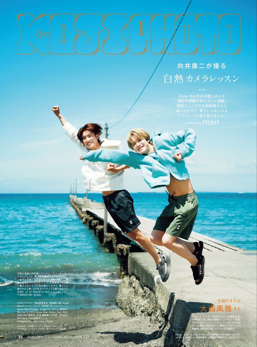 camera_lesson's tweet photo. #向井康二 さんカメラ連載 #こじふぉと、AERA7月27日号で、関西ジュニア #大西風雅 さんと桟橋から砂浜へ「スーパーマンで」「めっちゃジャンプ」した扉写真をご紹介。

「あまーい感じ」のアイドルな2人や、物憂げな向井さんの眼差し、大西さんのくしゃくしゃ笑顔など ご購入は本日まで。ぜひ誌面で。 https://t.co/QkWYXMZzKJ