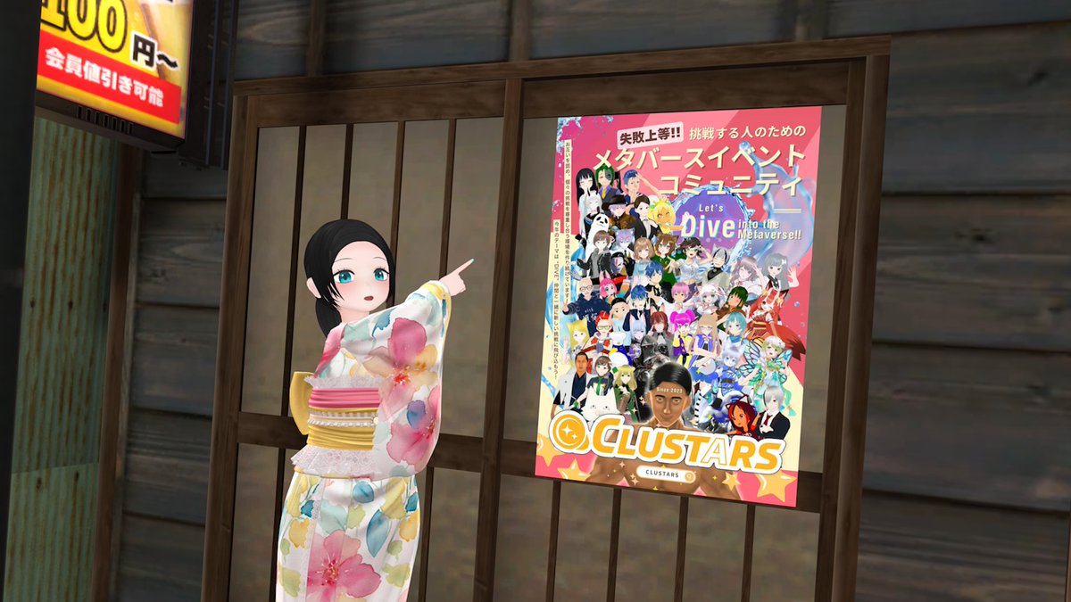 2406misa's tweet photo. vketのポピー横丁 Poppy Street ［Dusk Call］にて
隅々まで探してたのに全く気が付かなかった！！
（CLUSTARSのポスター／制作かわしぃさん）
#VRChat #Vket https://t.co/dtdsSIlgeO