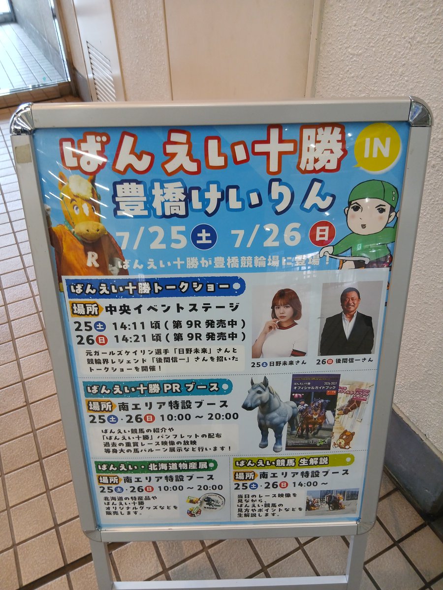 ばんえい十勝 (@banei_tokachi) / Posts / X