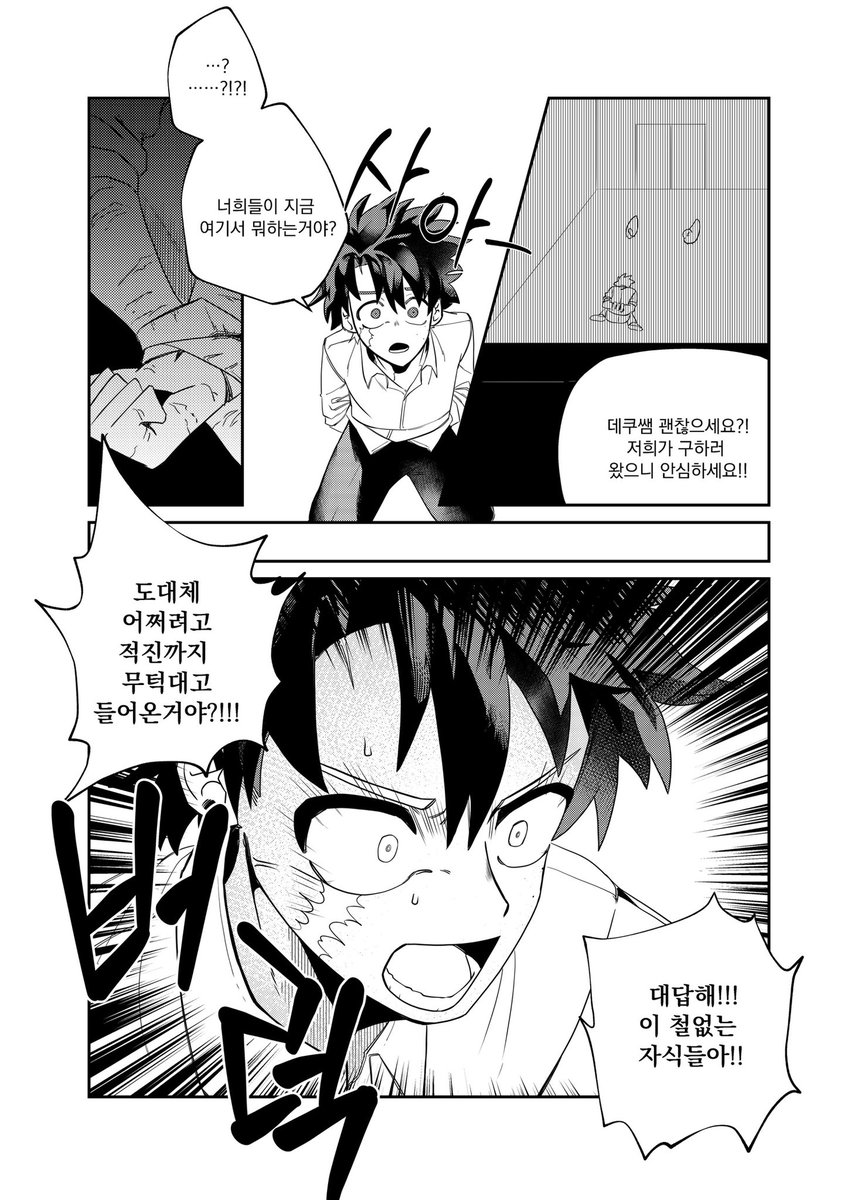 iohknskc's tweet photo. 그냥 데쿠쌤한테 혼나고 싶어서 그린 만화..
(3/3)+1 https://t.co/Np9ElaZCiG