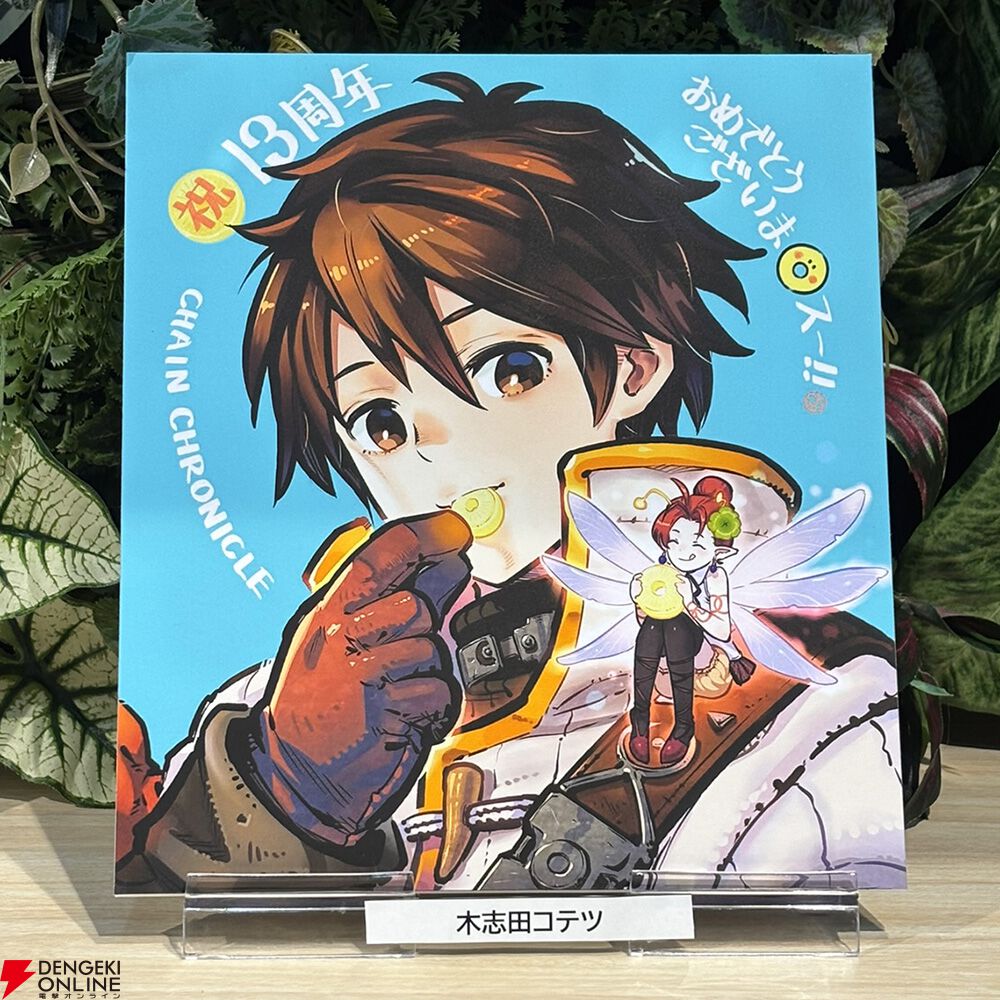 dengekionline's tweet photo. 『チェンクロ』13周年記念イベント「ユグド祭 Fanmeeting 2026」会場フォトレポート！
https://t.co/ACvJ768AXW

豪華クリエイター陣のお祝い色紙や会場限定グッズを紹介。食べ応え抜群の「サバサンド」＆爽やかな「ゴールデンドールソーダ」のオリジナルメニューの食レポもお届けします！ https://t.co/0nlaYOc3yi