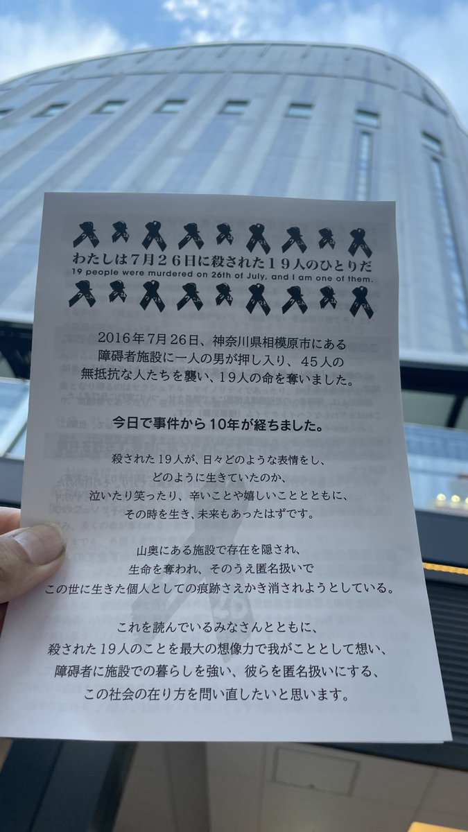 nyaha56nyaha56's tweet photo. 参加してます

#PrayForSagamihara #726追悼
#私は優生思想を許しません https://t.co/HcxXnjiZDX