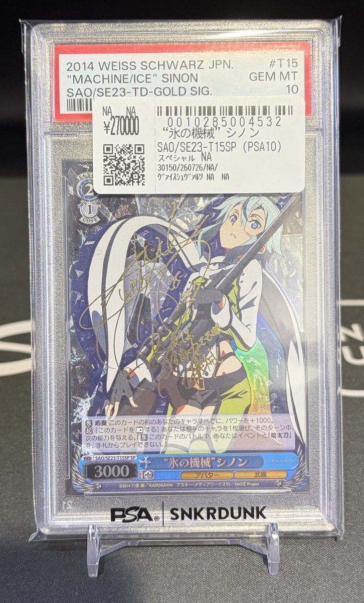📢#スニダン 入荷情報📢 ✨【#WS×#SAO PSA販売フロア1⃣階EV前ショー