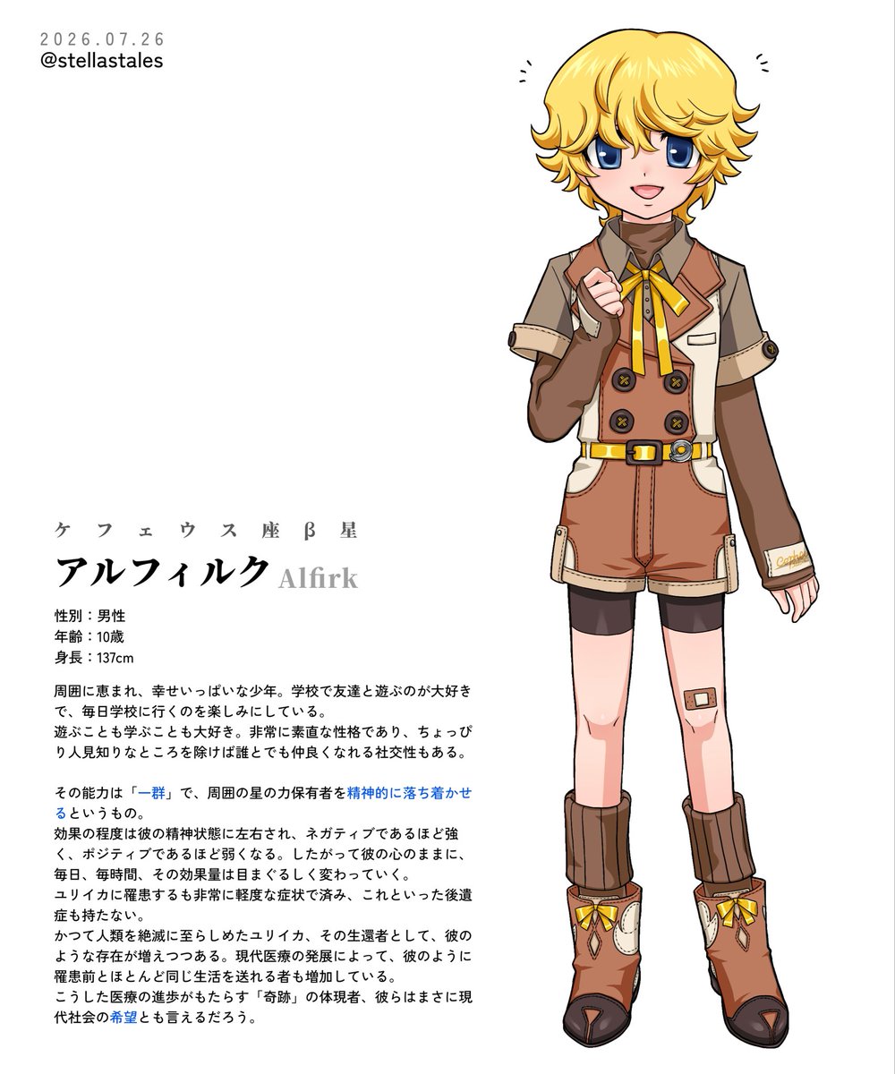stellastales's tweet photo. ケフェウス座β星　アルフィルク
後遺症もなく元気いっぱい、幸せいっぱいな男の子！
へびつかい座が発展させた現代医療の最先端、その技術を体現する「新時代」の子供の一人と言える #黎明アステリズム https://t.co/ZHiwxSGpOw