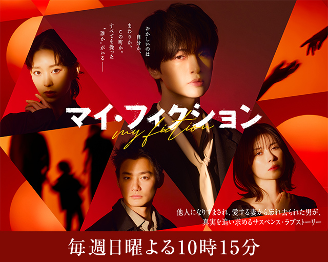 sugurumyoen's tweet photo. 各方面の色んな人たちが「絶対見た方がいい」と言っている『マイ・フィクション』　どんどん話題になっている

・2話の途中で1話が始まる
・主役が誰か分からなくなる
・玉森くんの演技が上手すぎる
・レインボーのコントを今後見るのが怖くなる

今ならTVerで全話追いつけます、見た方がいいです https://t.co/WLCHHv9WSi