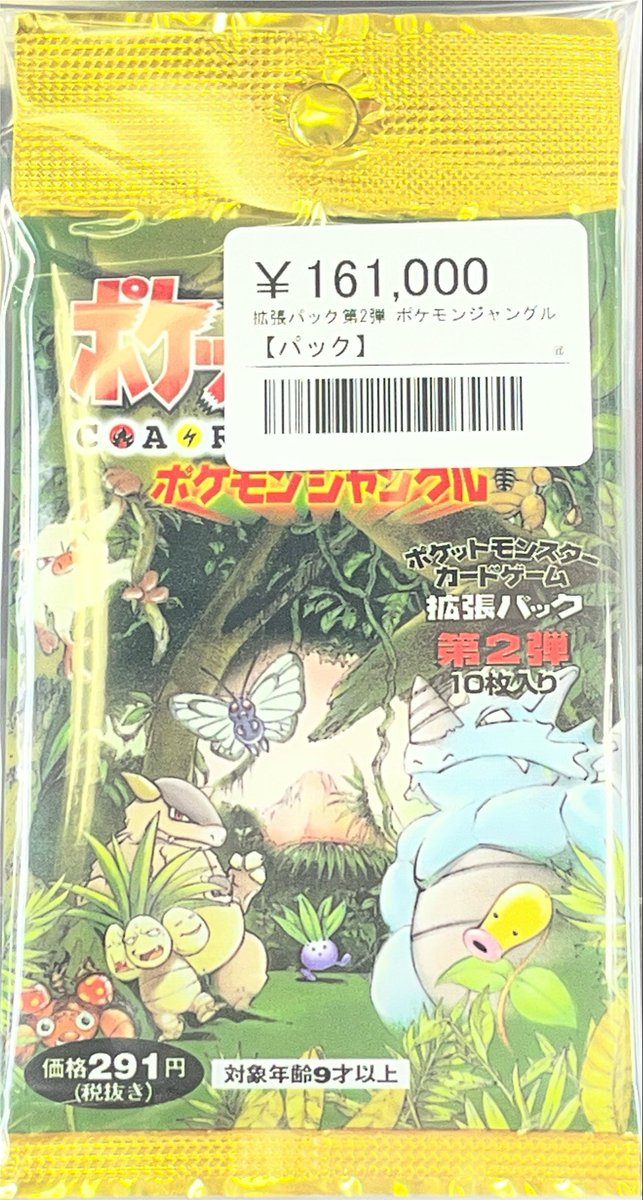 ⚡️ポケカ 未開封パック入荷情報⚡️ ▶️ポケモンジャングル 未開封