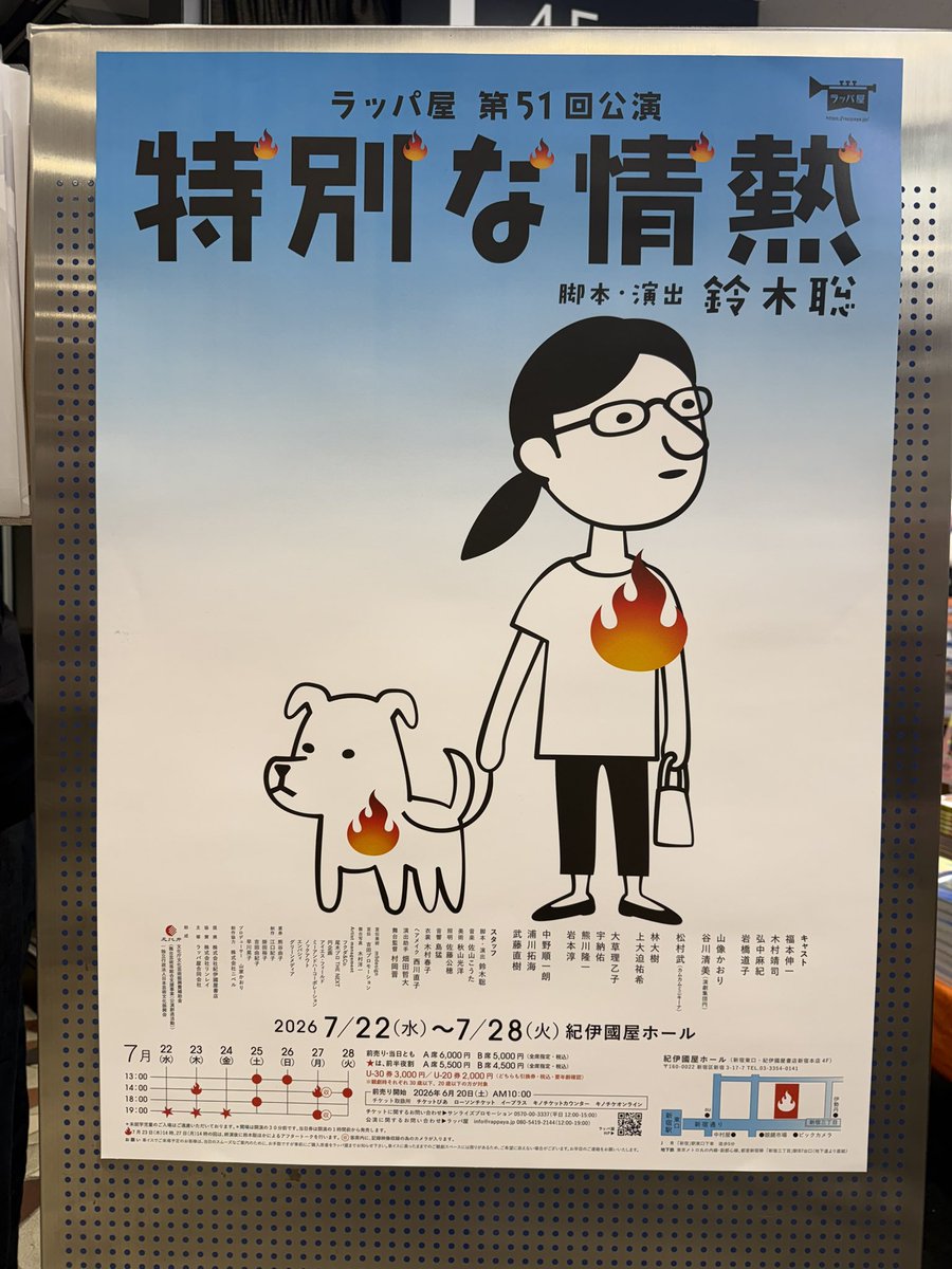 ipanema0202's tweet photo. 友人、谷川清美ちゃん出演のラッパ屋公演へ。
ラッパ屋さんのお話はいつも、たくさん笑ってたくさん考えさせらせて、
そして、必ず自分の中にあるものと共鳴するんですよね。
今回もたくさん楽しませていただきました！
あと2日！平日はまだチケット残ってるそうですよ！！
#ラッパ屋 #特別な情熱 https://t.co/Wsyi3pdw4j