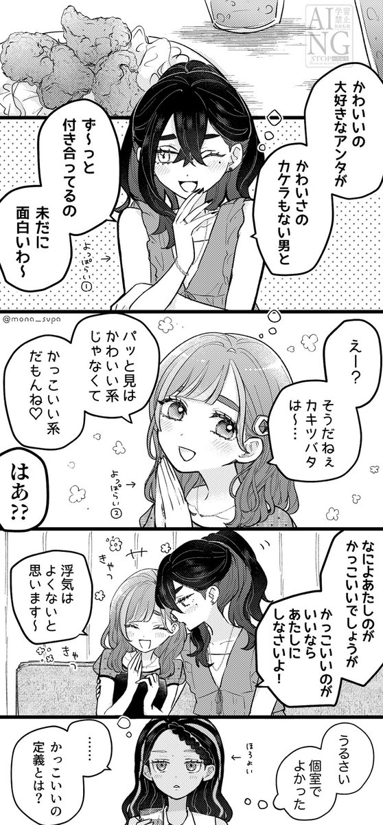 mona_svpa's tweet photo. 🫐女子飲み
⚠︎︎成長if
⚠︎︎カキタロとスグアオが恋仲
⚠︎︎過去要素でnr→sgの話もある https://t.co/3IiqI6jhQO