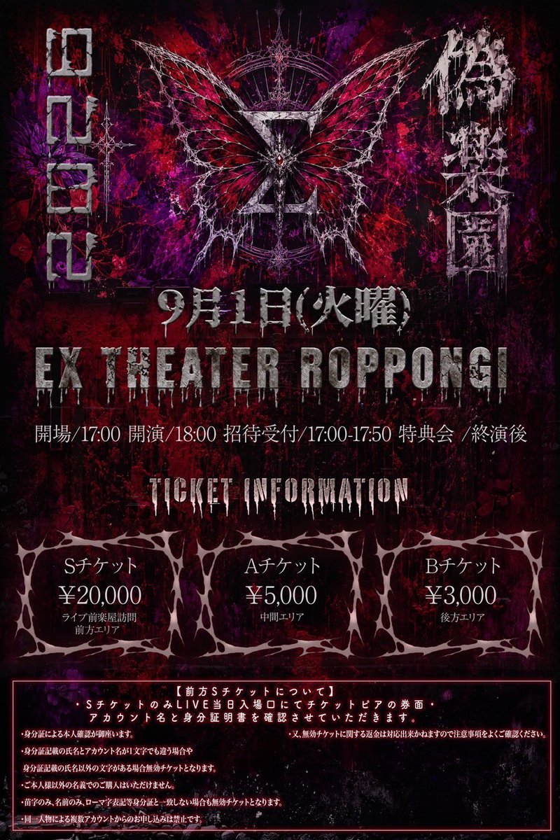 EVOL__official's tweet photo. 【ΣVOL ONE-MAN LIVE 『偽楽園』】

日程: 2026年9月1日(火)
会場 : EX THEATER ROPPONGI
開場 : 17:00/開演18:00
販売 : 前売S ¥20,000🎁ライブ前楽屋訪問/A ¥5,000/B ¥3,000/当日 ¥3,500

🎫チケット発売チケットぴあ
Sチケ　8/1(土)23:05-
Aチケ　8/1(土)23:15-
Bチケ　8/1(土)23:25-
▶︎URL https://t.co/KLSmXV3aSY