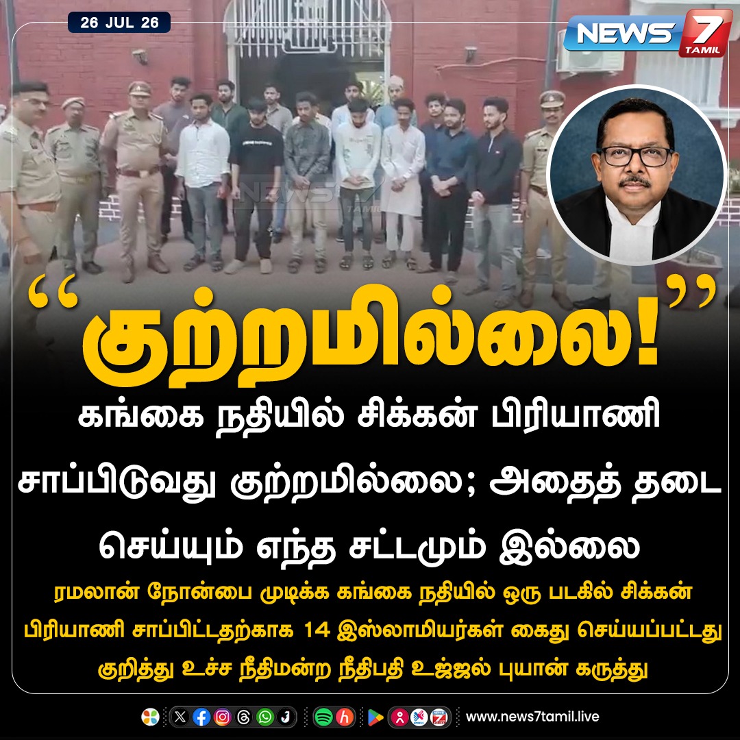 news7tamil's tweet photo. “குற்றமில்லை!”

#Chicken | #biryani | #Ganga  | #UjjalBhuyan | #TamilNews | #LatestNews https://t.co/WkCDqXJWVW