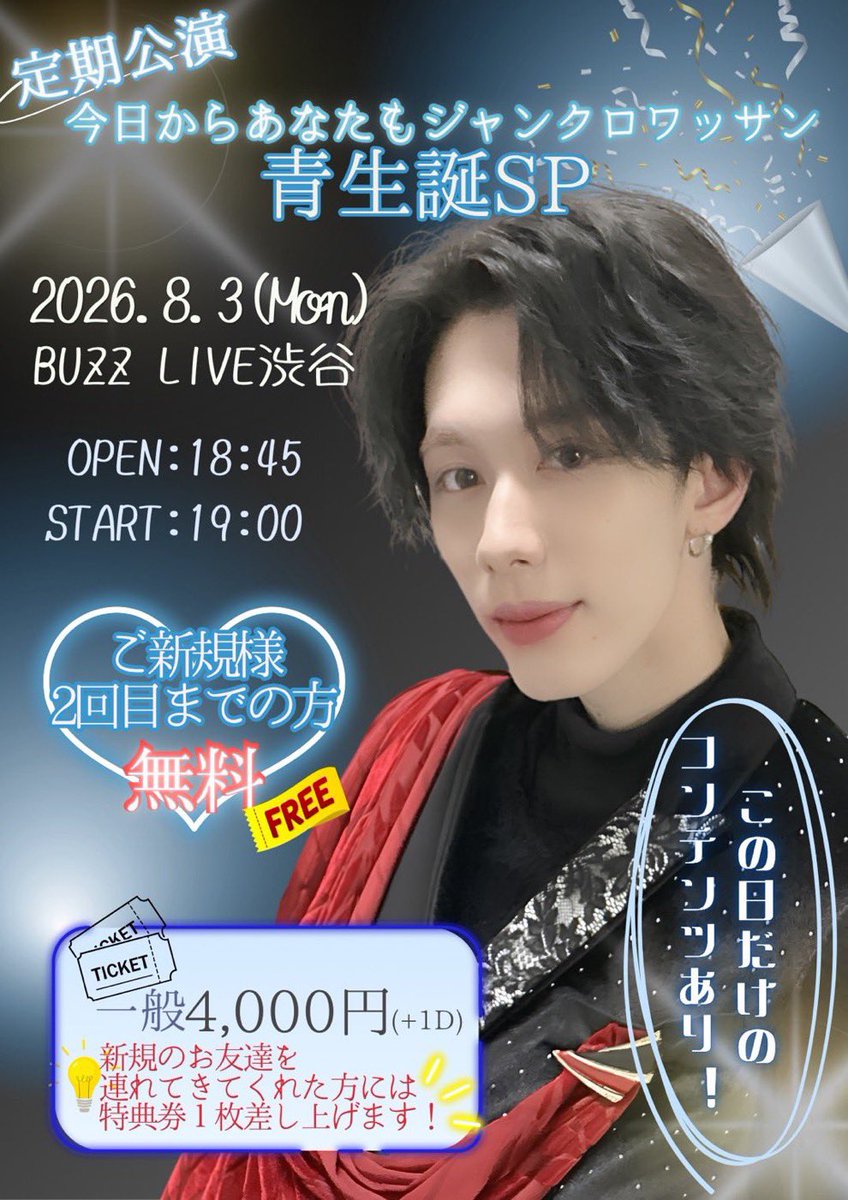 クロップ様　購入ページ 📢⋆本日のチケ発🎫 .· ⏰ 23:00よりチケット販売開始