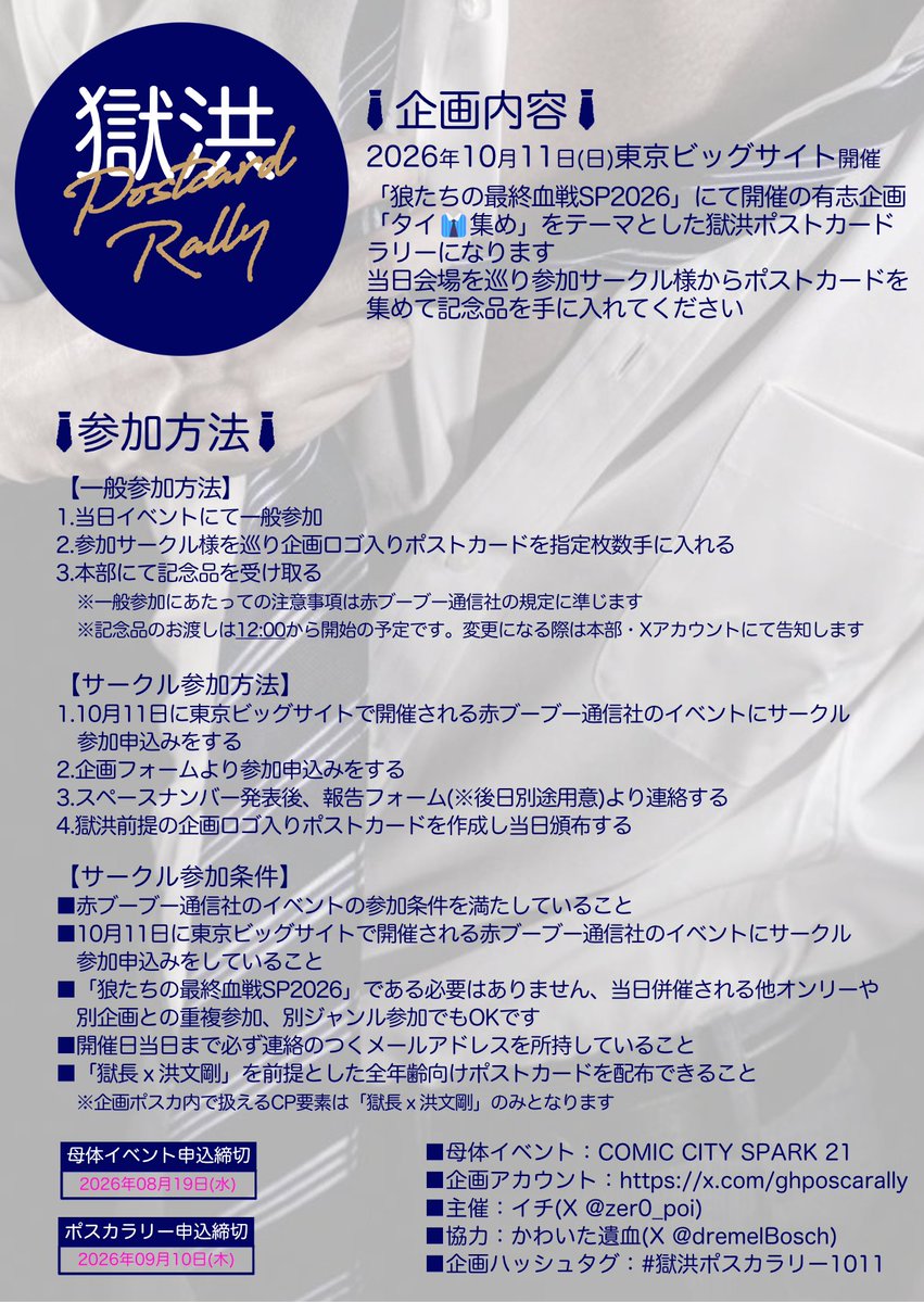 ghposcarally's tweet photo. お待たせしました、獄洪ポスカラリーの参加詳細です

当日は会場を巡ってポスカを集め、記念品🫀を手に入れてください❣️

🔽企画申込みフォーム(サークル参加用)
https://t.co/0HXh63lDti

#獄洪ポスカラリー1011 https://t.co/LkGTduAb2X