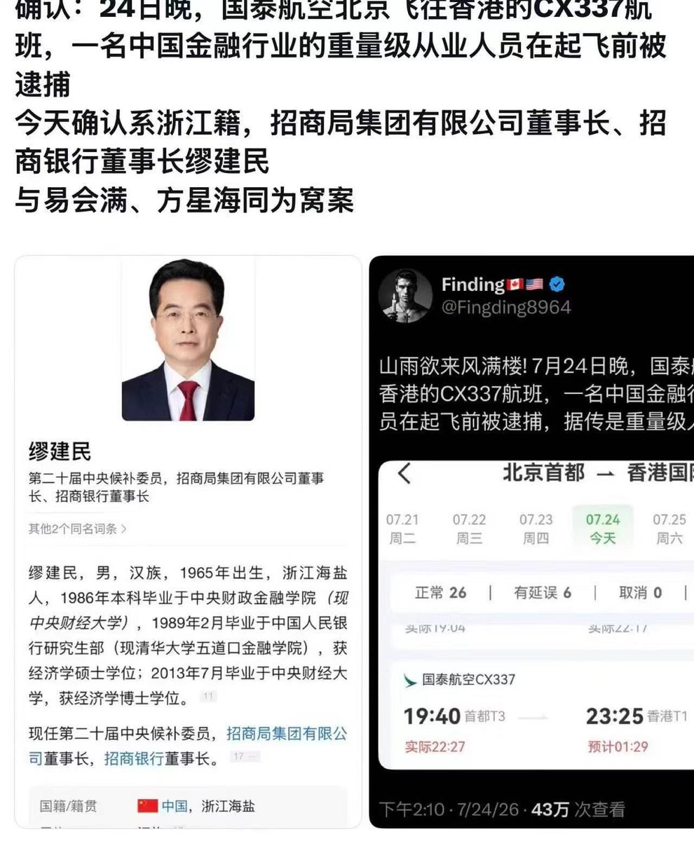 Wangwenhaha0518's tweet photo. 金融系统的持续清洗，接下来，王岐山的旧部以及旧部的部下都被干完了，你觉得共匪国会发生什么？

这么多年盗国、造假，还能够撑多久？

金融风暴⛈️即将到来，做好准备吧！ https://t.co/ko35Y51hmM
