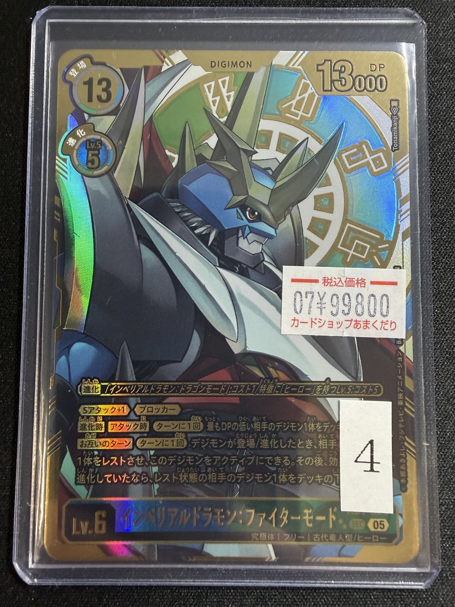 👾デジモンカード販売情報👾 「インペリアルドラモン：ファイター