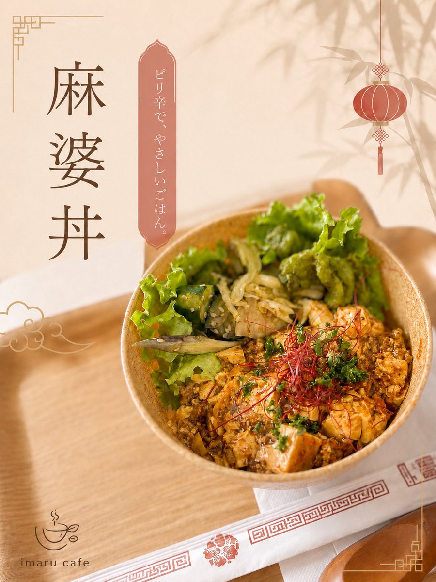 imaru_cafe's tweet photo. 今週の週替わり丼は、

麻婆丼！🇨🇳

ピリ辛で優しい味の麻婆豆腐とご飯✨

テイクアウトにも対応しております！

自家製の副菜はその日のお台所事情によって種類が異なります。

皆様のお越しをお待ちしております！ https://t.co/uLjq0qUkWw