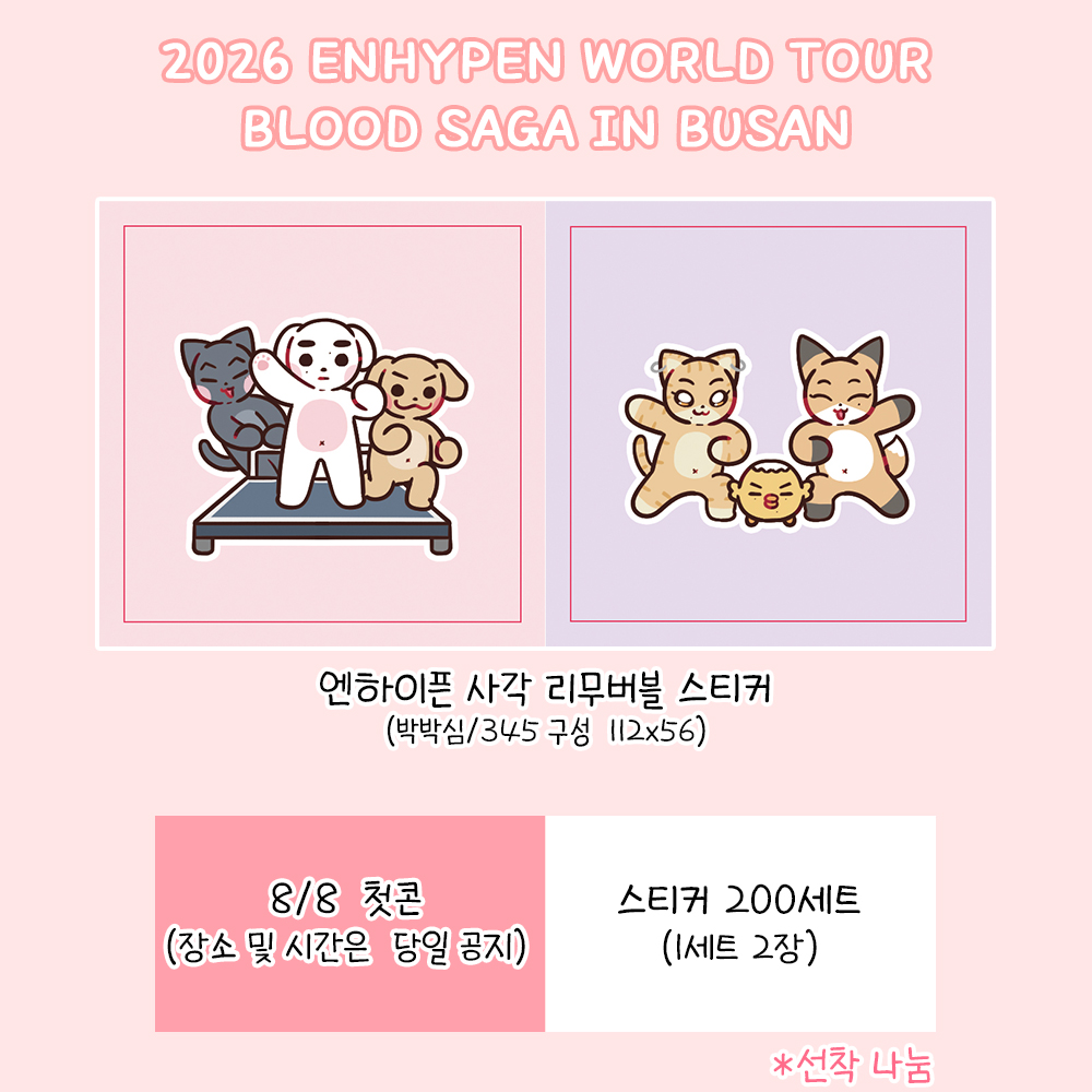 moongmyang1's tweet photo. ENHYPEN WORLD TOUR BLOOD SAGA IN BUSAN
엔하이픈 콘서트에서 스티커 나눔합니다

🩸일시 : 8/8 첫콘

🩸수량 : 스티커 200세트 (1세트에 2장)

🩸장소 및 시간 :  당일 타래 공지 
(아마도 사첵 이후 / 무인 나눔 가능성 높음) https://t.co/kqaV1X5G1h