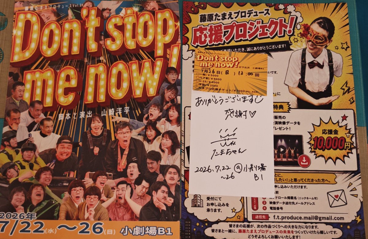Hoya_favOmagari's tweet photo. 下北沢 小劇場B1 （北沢タウンホールB1)

「Don't stop me now！」
皆口裕子さんきっかけで観に行ったのですが、マネージャー役の進行を阻害しようとする??さまが、YAWARA!の加賀邦子ぽくって印象的でした。などというはちゃめちゃ感。
#ドンスト2026 https://t.co/GqLJEEyUcH