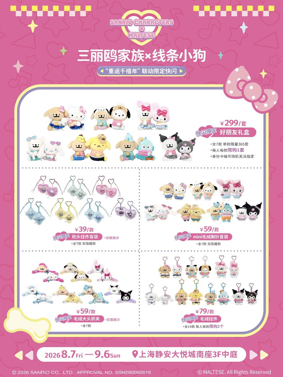 Maltese_post's tweet photo. 中国🇨🇳 サンリオ×モルチーズ

商品一覧公開！🐶

なんと今回のコラボは約100種類のグッズを展開‼️

会場限定グッズはオンライン販売の実施は無いとのこと（ ;  ; ）

初の日本IPとのコラボ、日本での開催も今後期待します🤍🤎
@maltese_jp 

몰티즈 &amp; 리트리버
线条小狗
線條小狗 https://t.co/vUXRxT77Uo