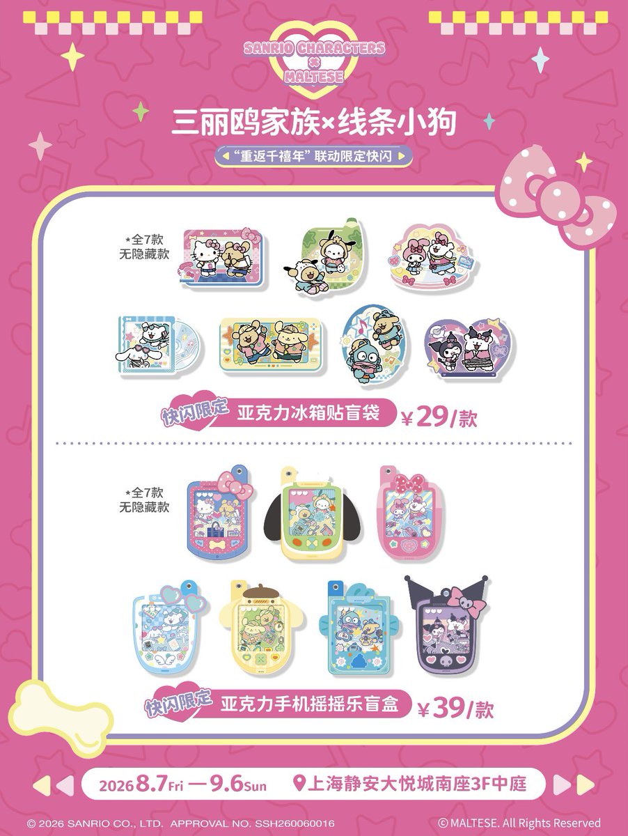 Maltese_post's tweet photo. 中国🇨🇳 サンリオ×モルチーズ

商品一覧公開！🐶

なんと今回のコラボは約100種類のグッズを展開‼️

会場限定グッズはオンライン販売の実施は無いとのこと（ ;  ; ）

初の日本IPとのコラボ、日本での開催も今後期待します🤍🤎
@maltese_jp 

몰티즈 &amp; 리트리버
线条小狗
線條小狗 https://t.co/vUXRxT77Uo